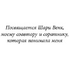 Книга "Быть победителем. Беспощадная гонка на пути к совершенству", Тим Гровер - 3