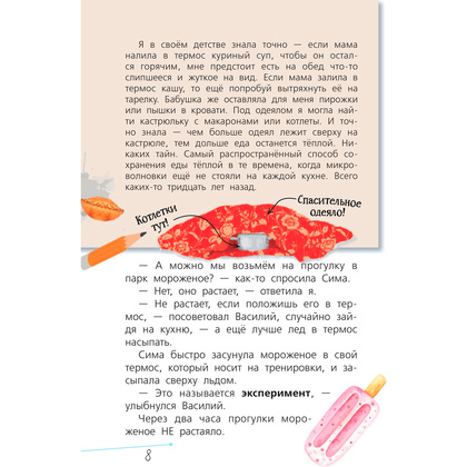 Книга "Физика с Машей Трауб и Василием Колесниковым", Маша Трауб - 9