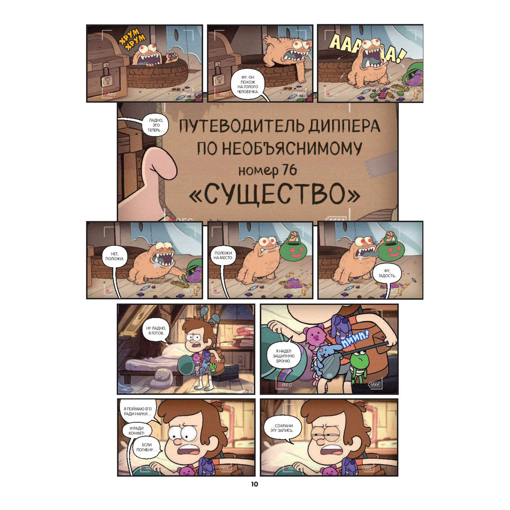 Книга "Гравити Фолз. Коллекция коротких комиксов" - 7