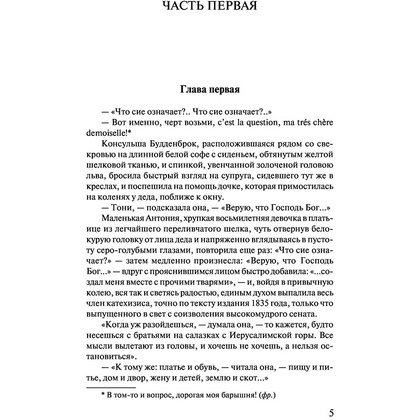 Книга "Будденброки", Манн Т. - 4