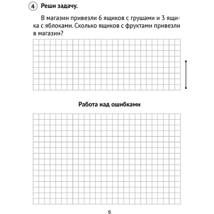 Математика. 2 класс. Самостоятельные и контрольные работы. Вариант 2, Муравьева Г.Л., Аверсэв - 3