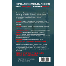 Книга "Поезд убийц. Быстрее пули (кинопостер)", Исак Котаро