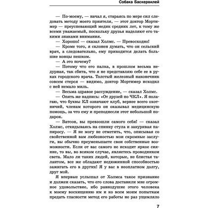 Книга на английском языке "Билингва. Собака Баскервилей. The Hound of the Baskervilles",  Артур Конан Дойл - 5