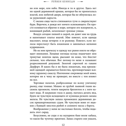 Книга "Искра", Рейвен Кеннеди - 9