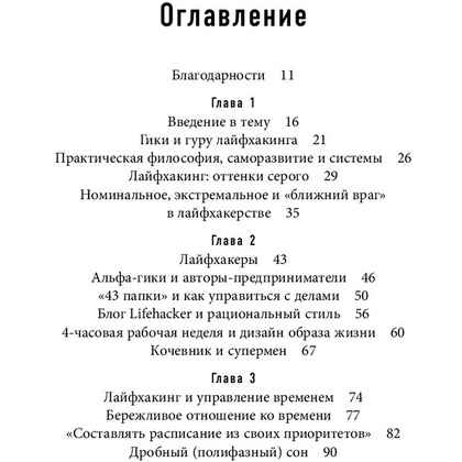 Книга "Взлом реальности. Трансформация жизни с помощью лайфхаков", Ригл Д. - 3