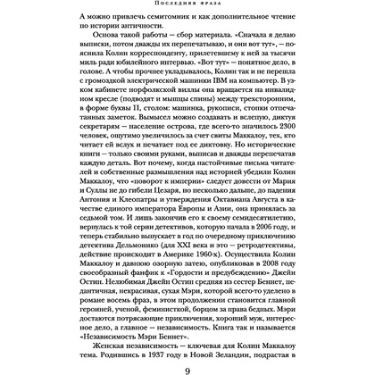 Книга "Поющие в терновнике", Колин Маккалоу - 6