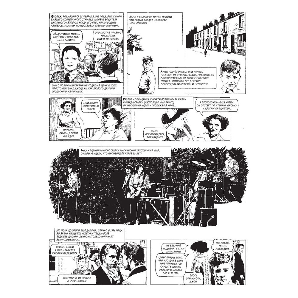 Книга "The Beatles. История", Ангус Аллан, Артур Рэнсон - 5
