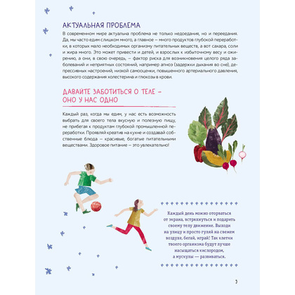 Книга "Еда: что и когда. Здоровые привычки для всей семьи", Гаэль Дюре - 4