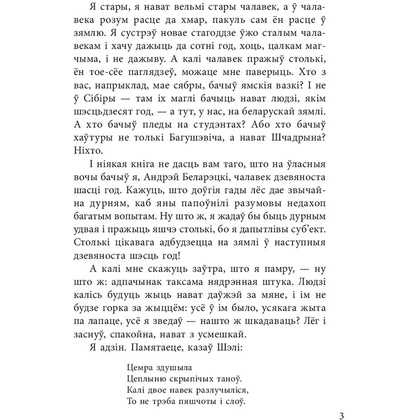 Книга "Дзiкае паляванне караля Стаха", Уладзiмiр Караткевiч  - 3