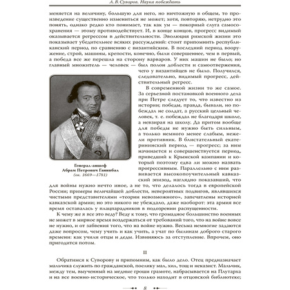 Книга "Александр Суворов. Наука побеждать (подарочная книга, кожаный переплет)" - 12