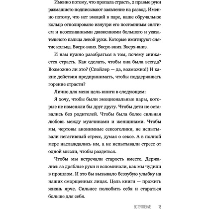 Книга "SEX-леди. Старайся для себя, а не для него", Горд Е. - 14