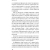 Книга "ГЕН команды", Владимир Моженков - 10