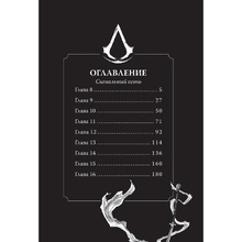 Книга "Assassin's Creed. Династия. Том 2", Сяньчжэ Сюй, Сяо Чжан