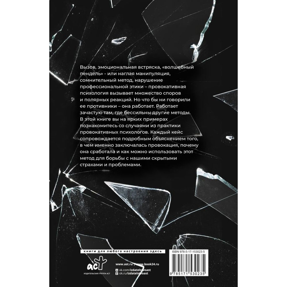 Книга "Метод Триггер. Приемы провокативной психологии", Валерия Артемова - 12