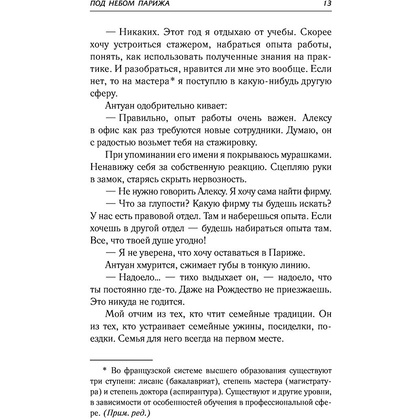 Книга "Под небом Парижа", Делон Д. - 11