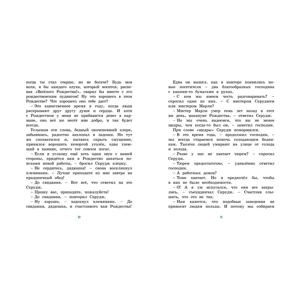 Книга "Рождественская песнь", Чарлз Диккенс - 4