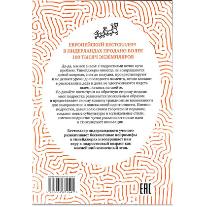 Книга "О чем он вообще думает? Подростковый мозг в период взросления", Эвелин Крон - 6