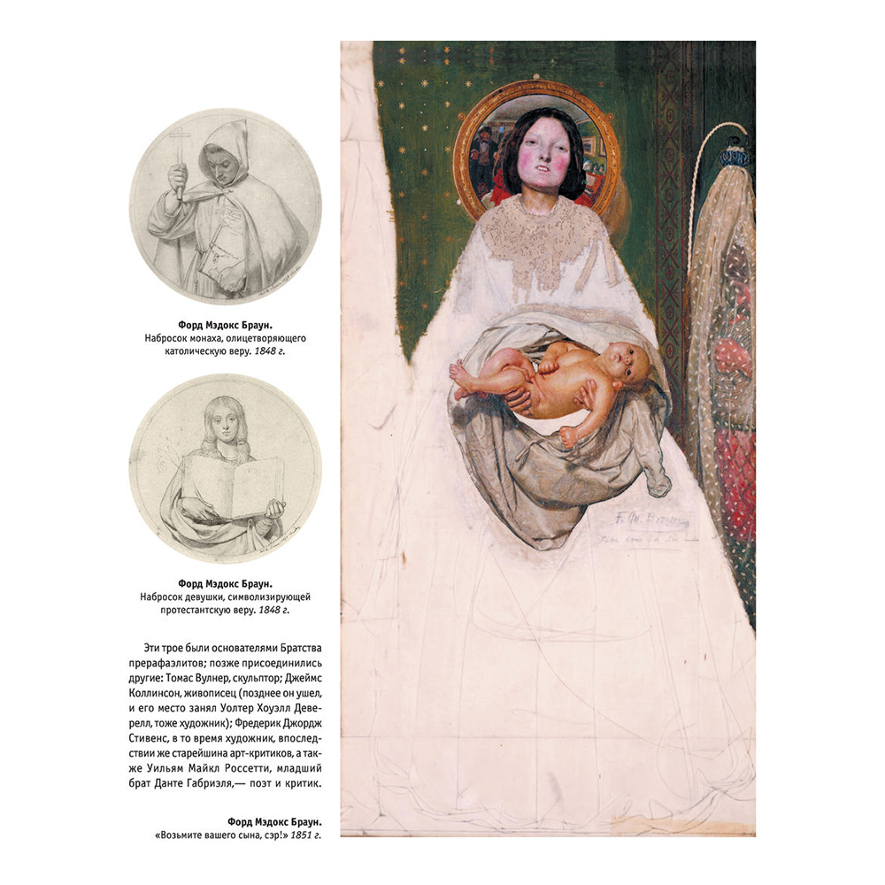 Книга "Прерафаэлиты. Новое оформление", Перси Бейт - 13