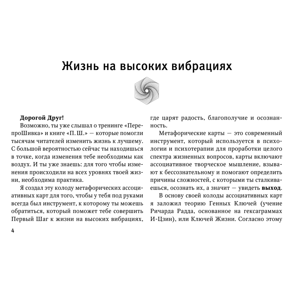 Метафорические Карты: Камертон Вселенной. Как повысить частоту сознания и выйти на новый уровень жизни, Дмитрий Хара - 7