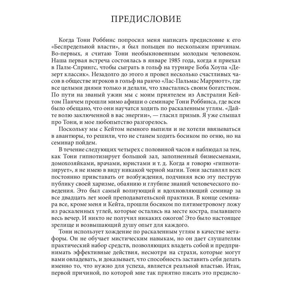 Книга "Книга о власти над собой", Тони Роббинс - 5