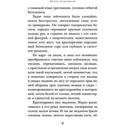 Книга "Они сражались за Родину", Шолохов М. - 7