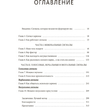 Книга "Взломай код общения: как говорить убедительно, заключать выгодные сделки и влиять на людей", Ванесса ван Эдвардс