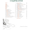 Книга "От идеи до скетча: Сторителлинг. Советы и лайфхаки 50 профессиональных художников жанра" - 6