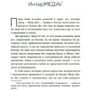 Книга "Немедийный магнат. История тунисского студента, ставшего русским олигархом", Меди Дусс - 4