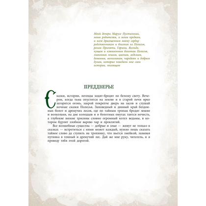 Книга "Ночные сказки Полесья", Пустильник-Марчук Н. - 5
