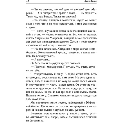 Книга "Под небом Парижа", Делон Д. - 12