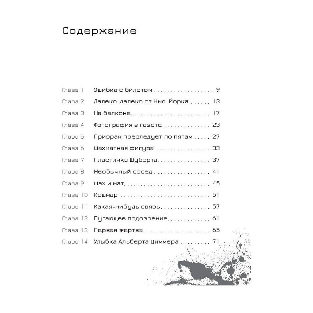 Книга "Эрик Фоглер и преступление белого короля", Беатрис Осес - 2