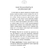 Книга "Любовь как образ жизни. Как научиться говорить на языке любви", Гэри Чепмен - 10