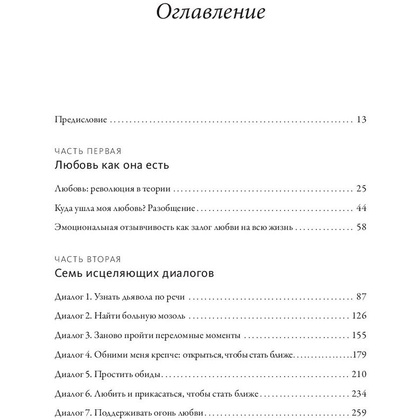 Книга "Обними меня крепче. 7 диалогов для любви на всю жизнь", Сью Джонсон - 2
