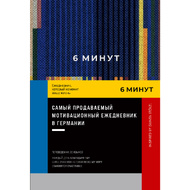Ежедневник 