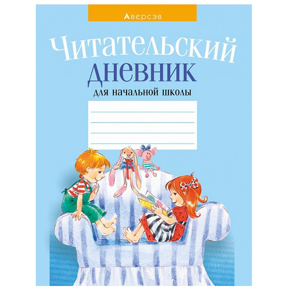 Дневник читательский для начальной школы, голубой