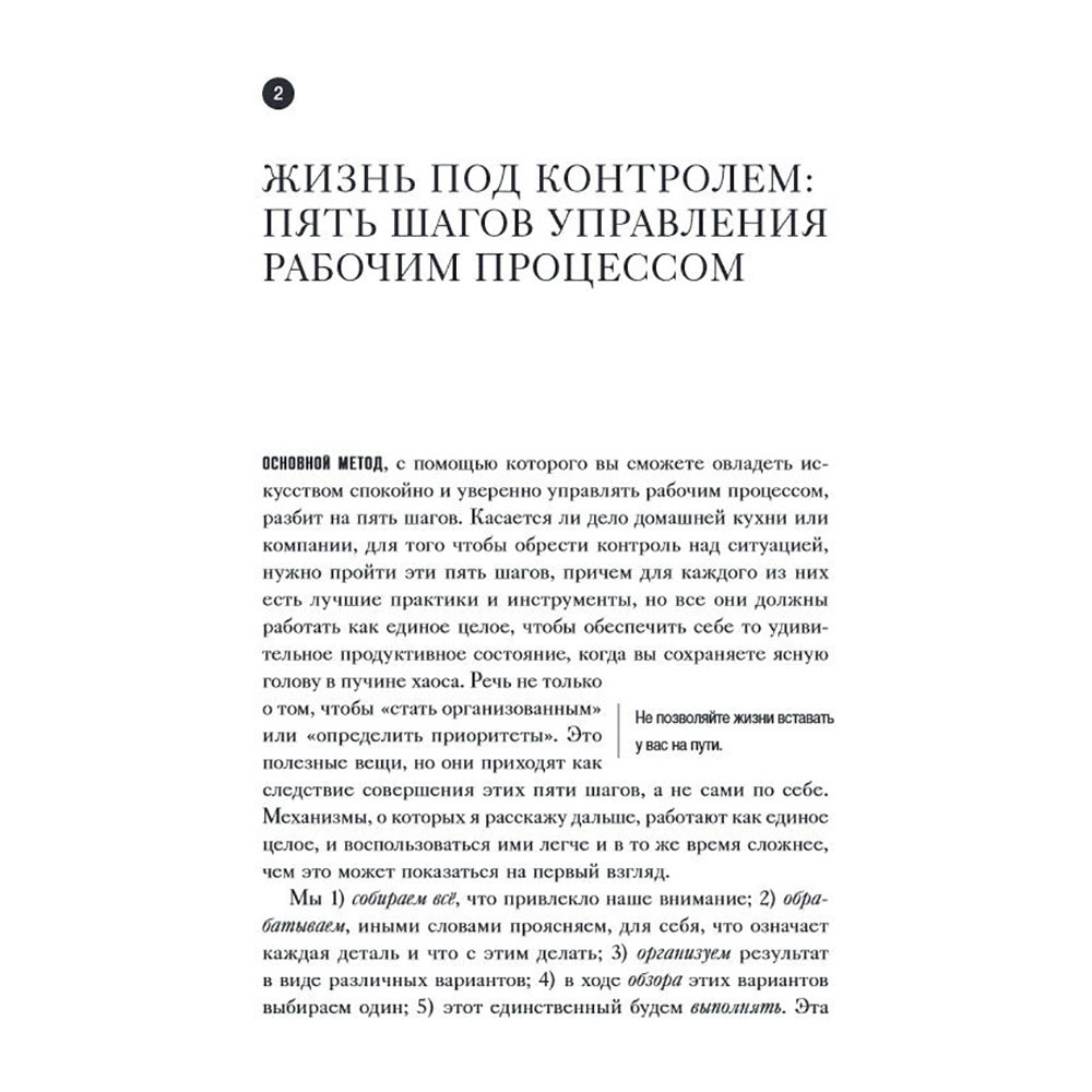 Книга "Как привести дела в порядок. Искусство продуктивности без стресса", Дэвид Аллен - 3