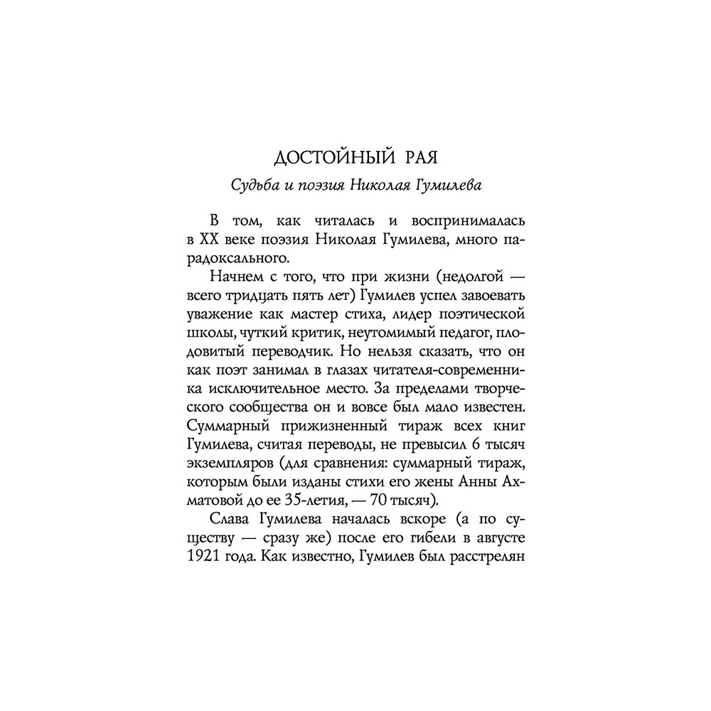 Книга "Стихотворения", Николай Гумилев - 5