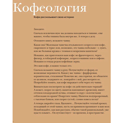 Книга "Кофеология. История кофе: от плода до вдохновляющей чашки спешалти кофе", Монтенегро Г., Шируз К. - 5