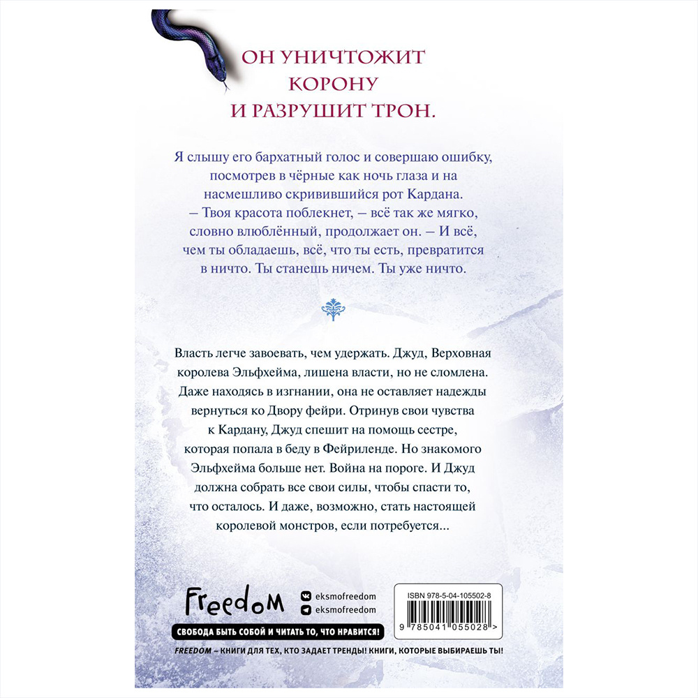 Книга "Воздушный народ. Королева ничего (#3)", Холли Блэк - 13