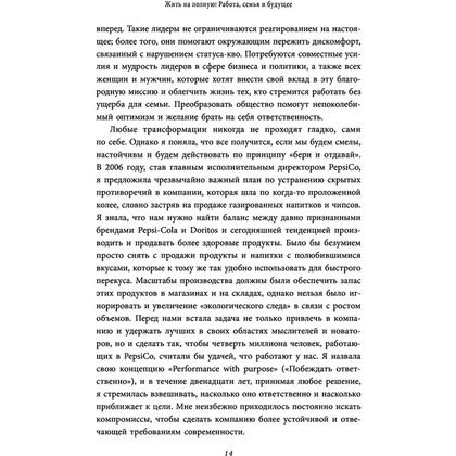 Книга "Себе нужно верить", Индра Нуйи - 12