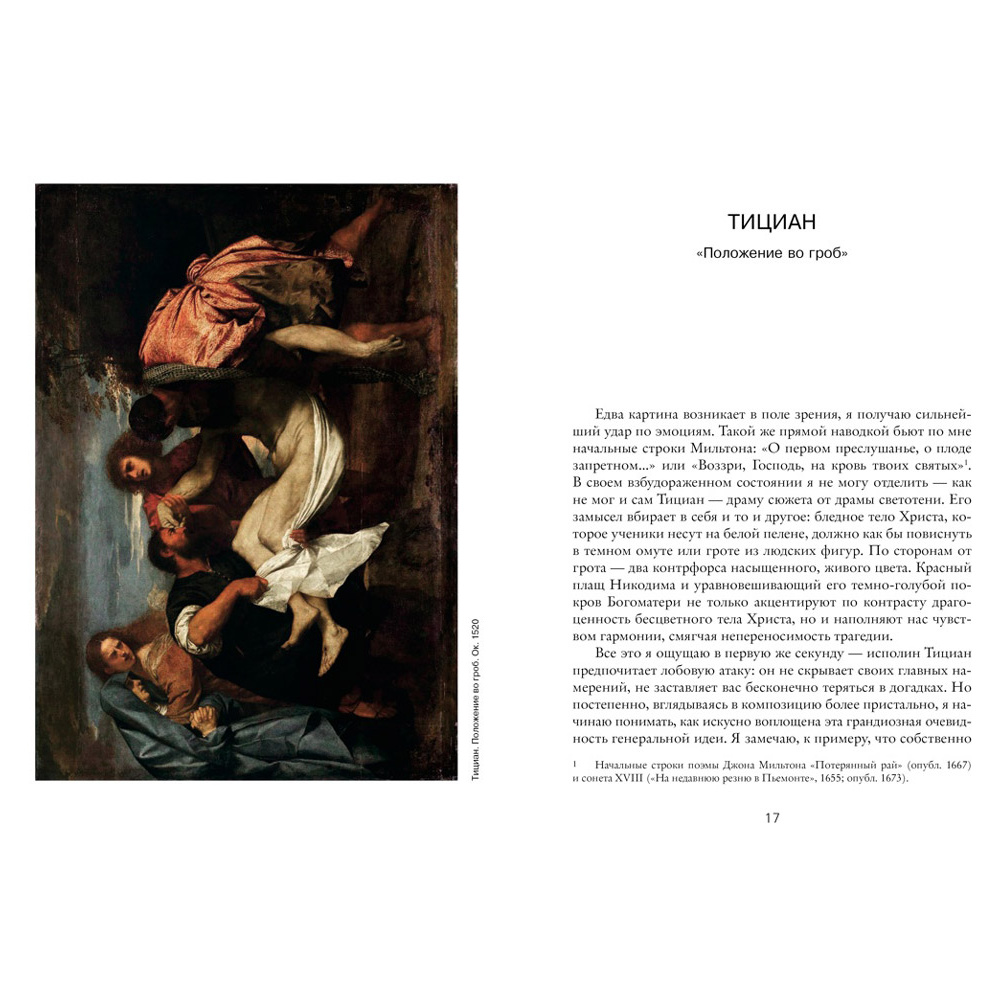 Книга "Взгляните на картины", Кеннет Кларк - 4