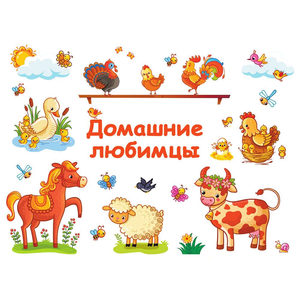 Книга "100 ярких наклеек. Домашние любимцы", Валентина Дмитриева - 2