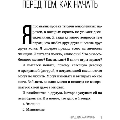 Книга "SEX-леди. Старайся для себя, а не для него", Горд Е. - 4