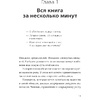 Книга "Великая сила перемен. Три шага по лестнице значимых изменений к успеху", Бен Тайлер - 4