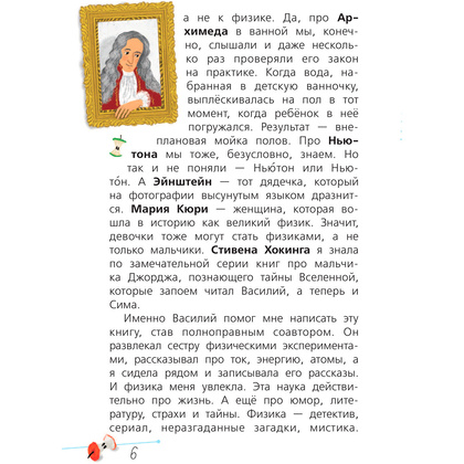 Книга "Физика с Машей Трауб и Василием Колесниковым", Маша Трауб - 7