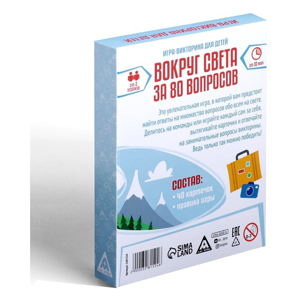 Игра настольная "Вокруг света за 80 вопросов" - 5