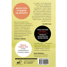 Книга "Где заканчиваюсь я и начинаешься ты. Границы и созависимость в личных отношениях", Пиа Меллоди