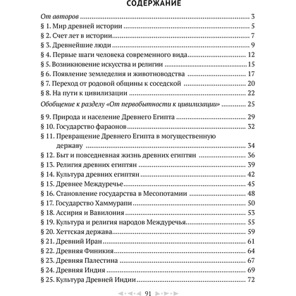 История всемирная (Древний мир). 5 класс. Рабочая тетрадь. Часть 1, Кравченко О.В., Журавлевич О.Г., Аверсэв - 7