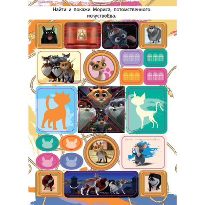 Книга "Коты Эрмитажа. Альбом 100 наклеек (Винсент)" - 4