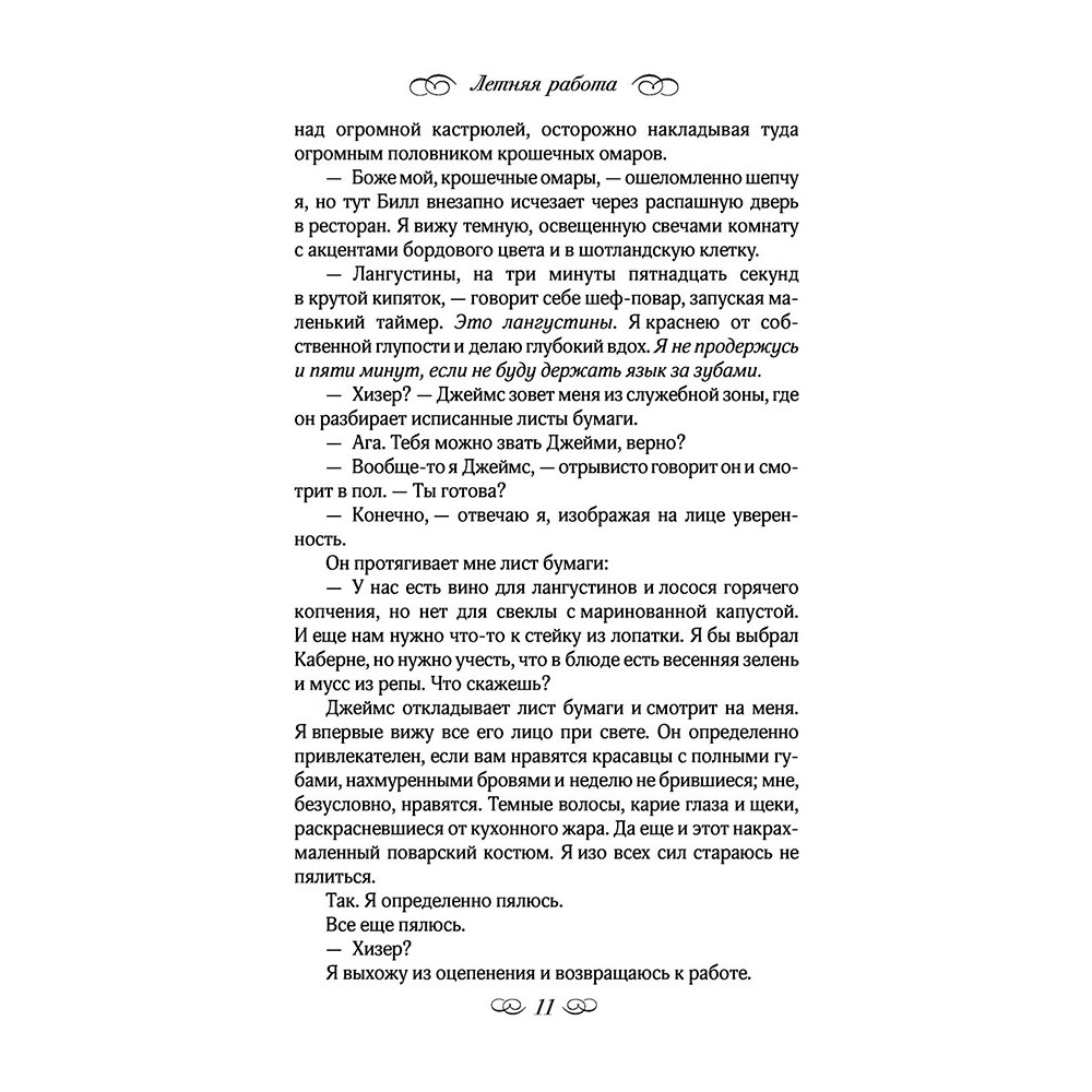 Книга "Летняя работа", Дент Л. - 9